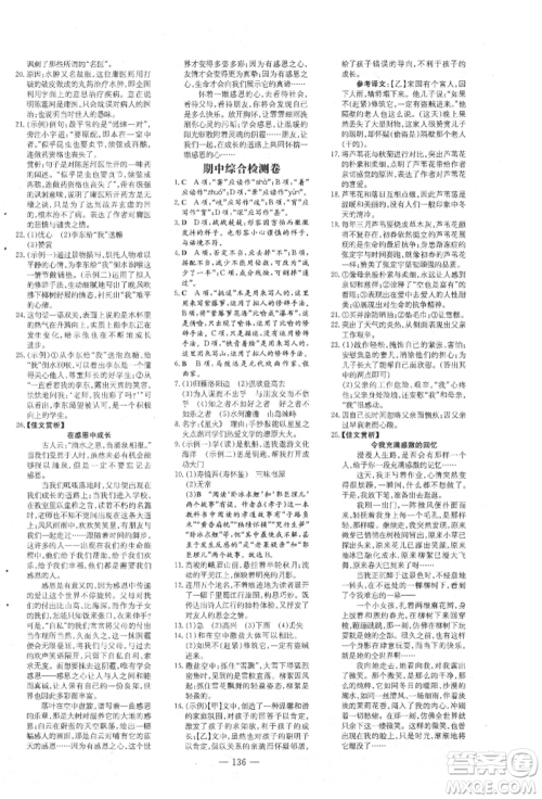 吉林教育出版社2021练案课时作业本七年级语文上册人教版参考答案 吉林教育出版社2021练案课时作业本七年级语文上册人教版参考答案