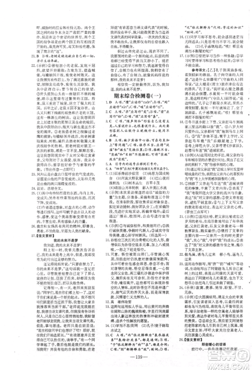 吉林教育出版社2021练案课时作业本七年级语文上册人教版参考答案