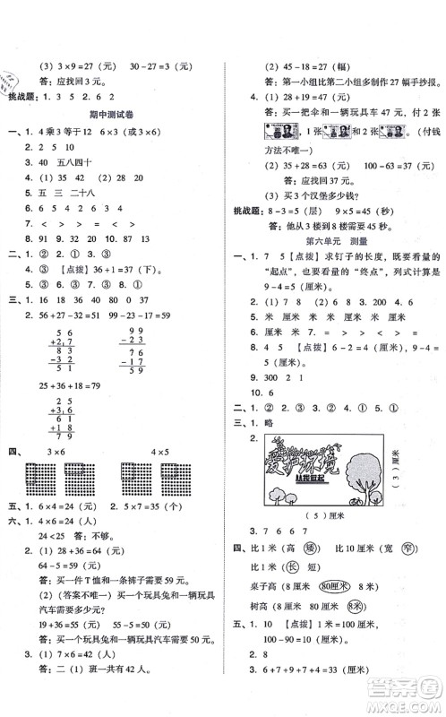 安徽教育出版社2021荣德基好卷二年级数学上册BS北师版答案