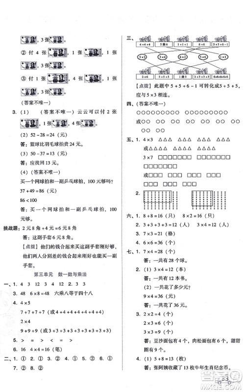 安徽教育出版社2021荣德基好卷二年级数学上册BS北师版答案 安徽教育出版社2021荣德基好卷二年级数学上册BS北师版答案