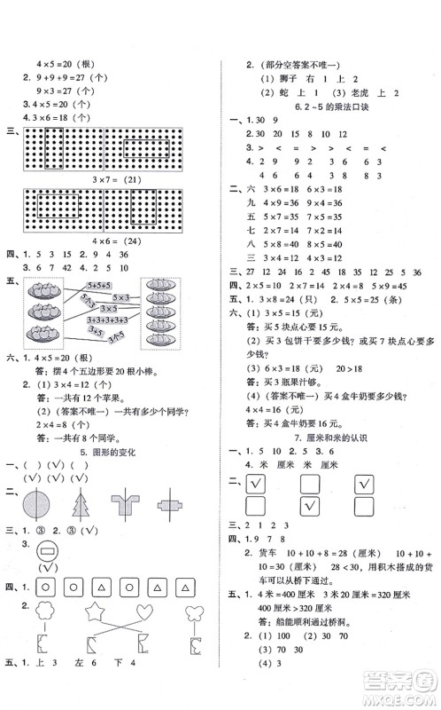 安徽教育出版社2021荣德基好卷二年级数学上册BS北师版答案 安徽教育出版社2021荣德基好卷二年级数学上册BS北师版答案