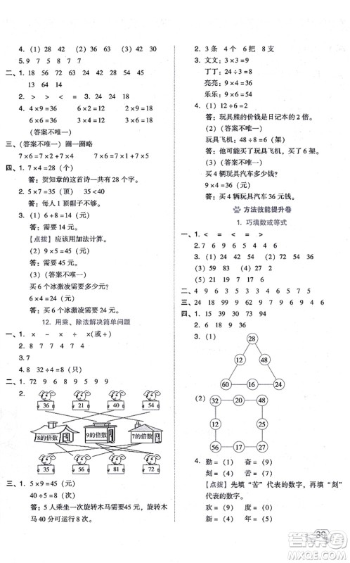 安徽教育出版社2021荣德基好卷二年级数学上册BS北师版答案 安徽教育出版社2021荣德基好卷二年级数学上册BS北师版答案