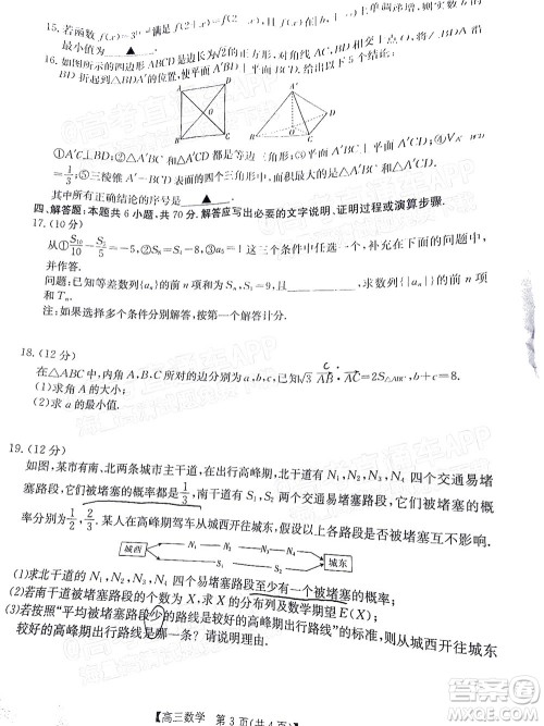 2022届湖南金太阳高三12月联考数学试题及答案