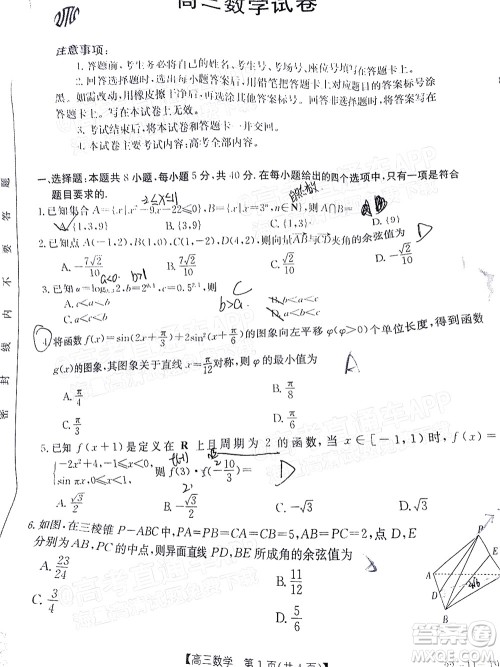 2022届湖南金太阳高三12月联考数学试题及答案 2022届湖南金太阳高三12月联考数学试题及答案