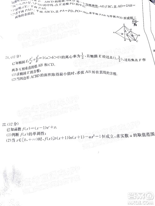 2022届湖南金太阳高三12月联考数学试题及答案 2022届湖南金太阳高三12月联考数学试题及答案