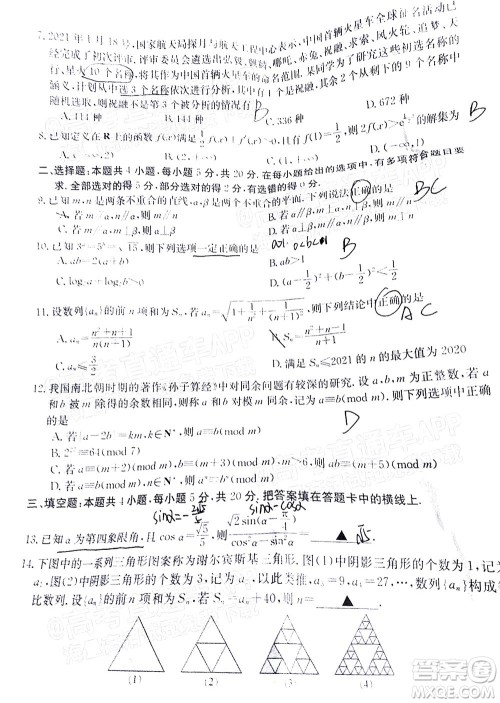 2022届湖南金太阳高三12月联考数学试题及答案