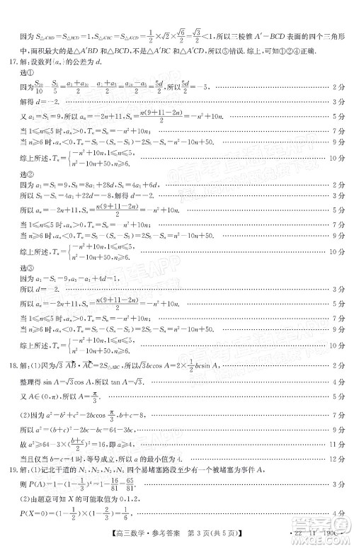 2022届湖南金太阳高三12月联考数学试题及答案