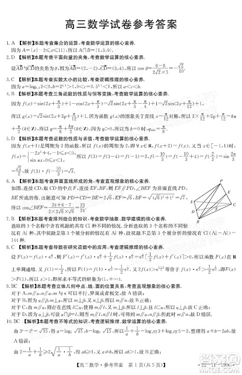 2022届湖南金太阳高三12月联考数学试题及答案