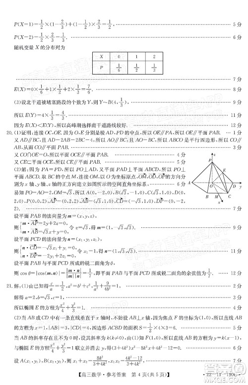 2022届湖南金太阳高三12月联考数学试题及答案