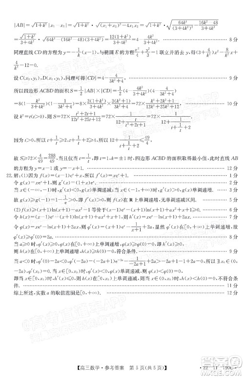 2022届湖南金太阳高三12月联考数学试题及答案