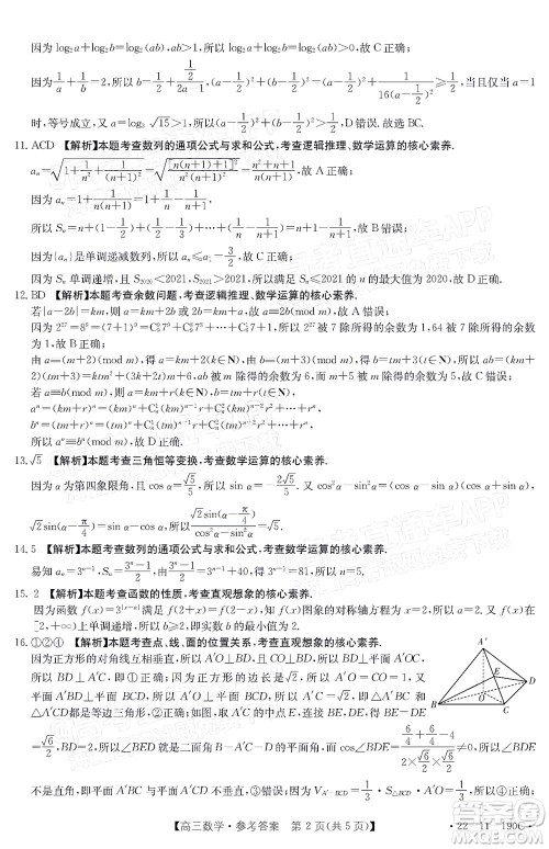 2022届湖南金太阳高三12月联考数学试题及答案