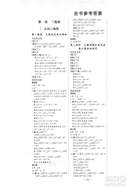 陕西人民教育出版社2021练案五四学制七年级数学上册鲁教版参考答案