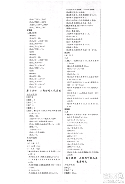 陕西人民教育出版社2021练案五四学制七年级数学上册鲁教版参考答案