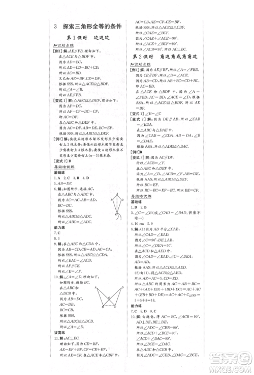 陕西人民教育出版社2021练案五四学制七年级数学上册鲁教版参考答案