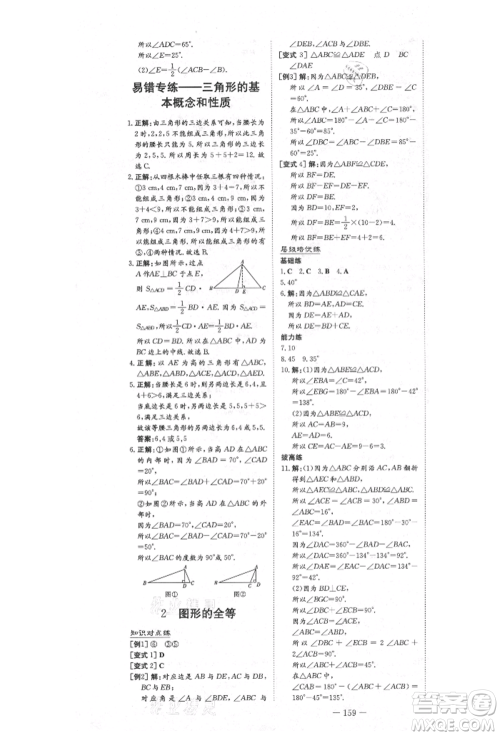 陕西人民教育出版社2021练案五四学制七年级数学上册鲁教版参考答案