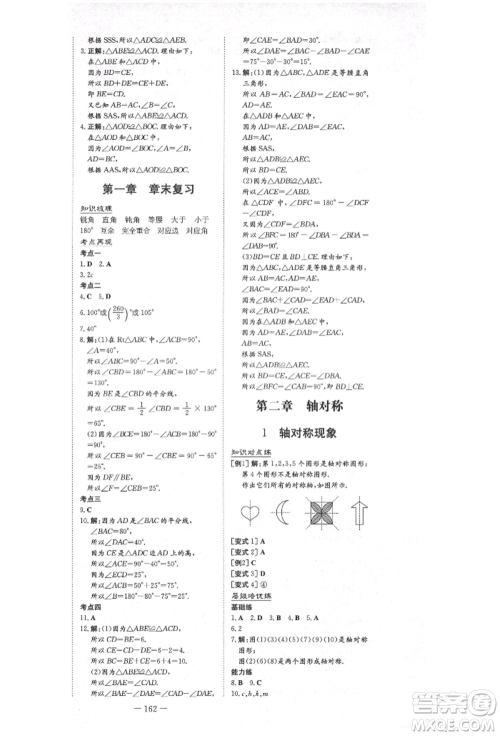 陕西人民教育出版社2021练案五四学制七年级数学上册鲁教版参考答案