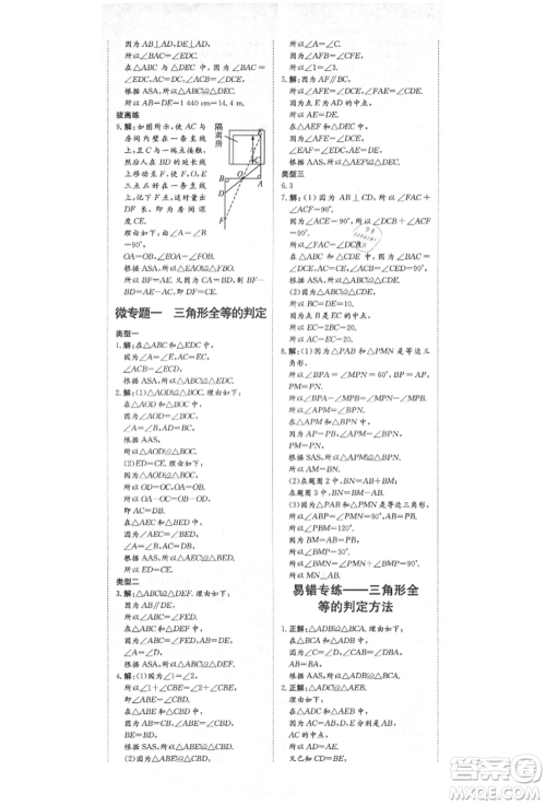 陕西人民教育出版社2021练案五四学制七年级数学上册鲁教版参考答案