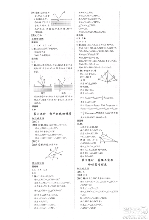 陕西人民教育出版社2021练案五四学制七年级数学上册鲁教版参考答案