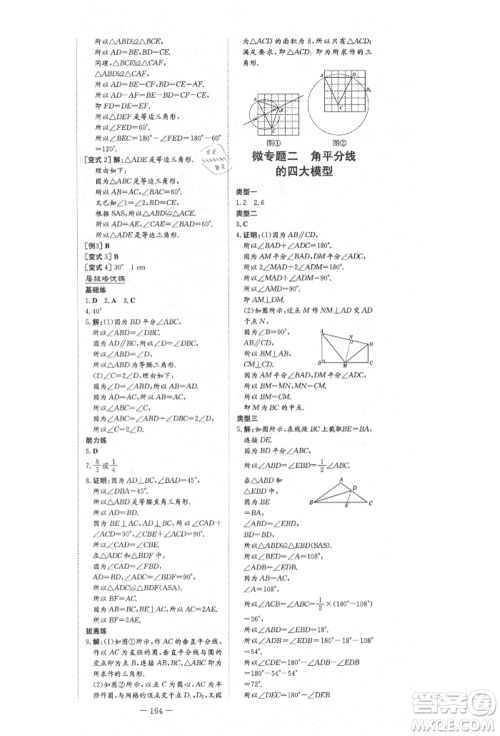 陕西人民教育出版社2021练案五四学制七年级数学上册鲁教版参考答案