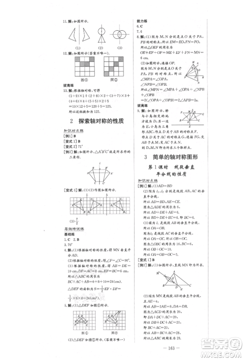 陕西人民教育出版社2021练案五四学制七年级数学上册鲁教版参考答案