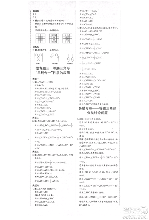 陕西人民教育出版社2021练案五四学制七年级数学上册鲁教版参考答案