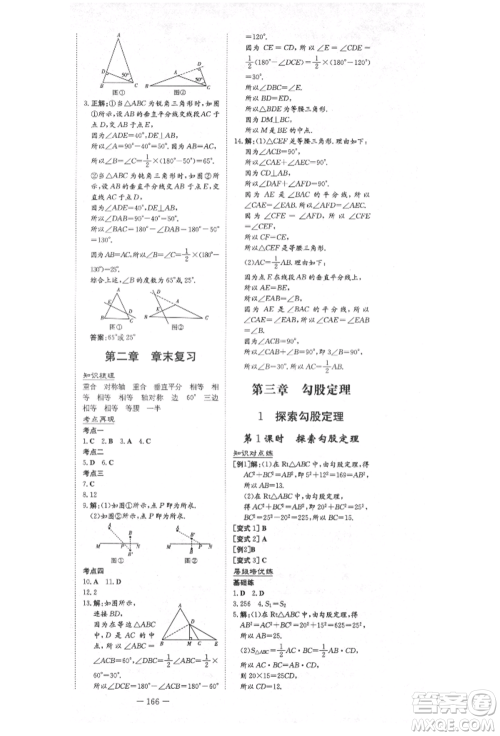 陕西人民教育出版社2021练案五四学制七年级数学上册鲁教版参考答案