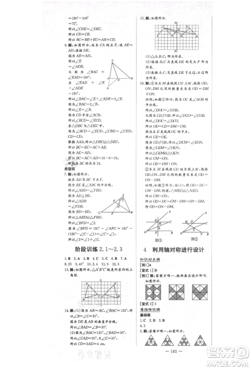 陕西人民教育出版社2021练案五四学制七年级数学上册鲁教版参考答案