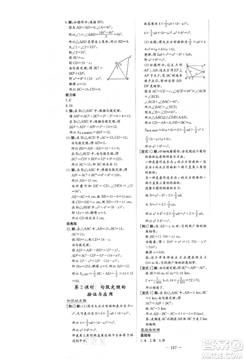 陕西人民教育出版社2021练案五四学制七年级数学上册鲁教版参考答案