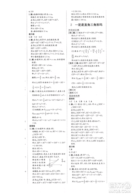 陕西人民教育出版社2021练案五四学制七年级数学上册鲁教版参考答案