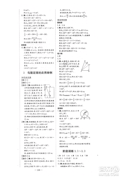 陕西人民教育出版社2021练案五四学制七年级数学上册鲁教版参考答案