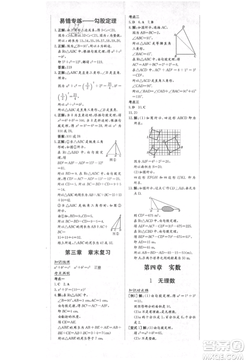 陕西人民教育出版社2021练案五四学制七年级数学上册鲁教版参考答案