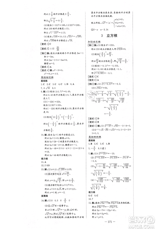 陕西人民教育出版社2021练案五四学制七年级数学上册鲁教版参考答案