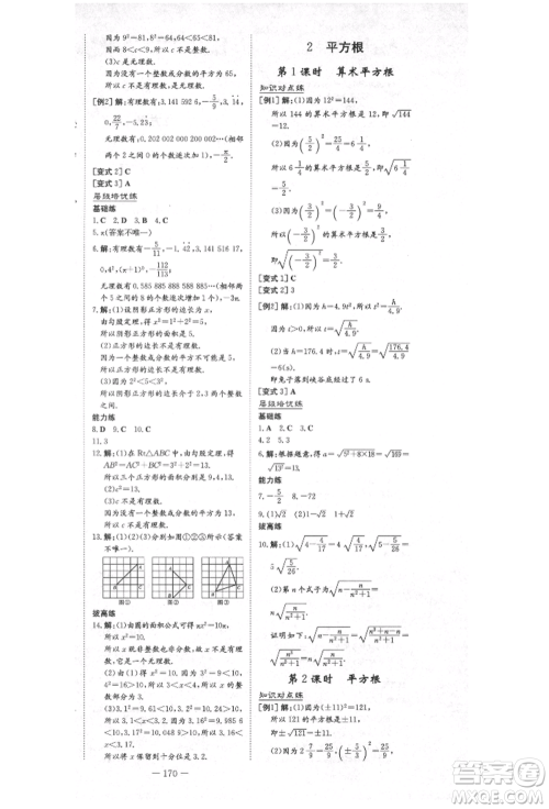 陕西人民教育出版社2021练案五四学制七年级数学上册鲁教版参考答案