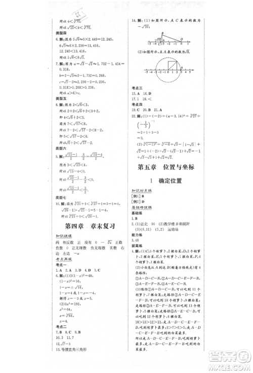 陕西人民教育出版社2021练案五四学制七年级数学上册鲁教版参考答案