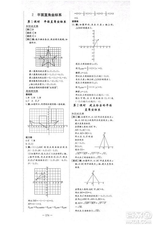 陕西人民教育出版社2021练案五四学制七年级数学上册鲁教版参考答案