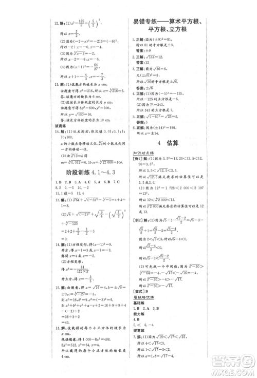 陕西人民教育出版社2021练案五四学制七年级数学上册鲁教版参考答案