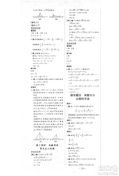 陕西人民教育出版社2021练案五四学制七年级数学上册鲁教版参考答案