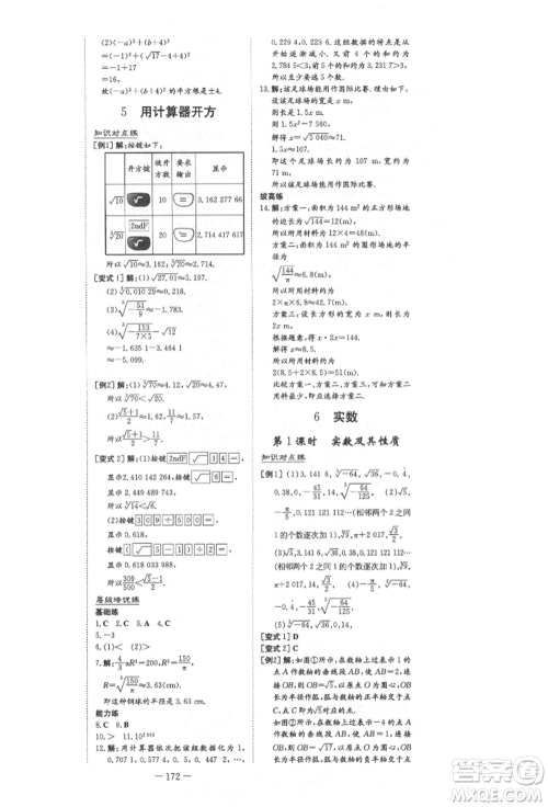 陕西人民教育出版社2021练案五四学制七年级数学上册鲁教版参考答案