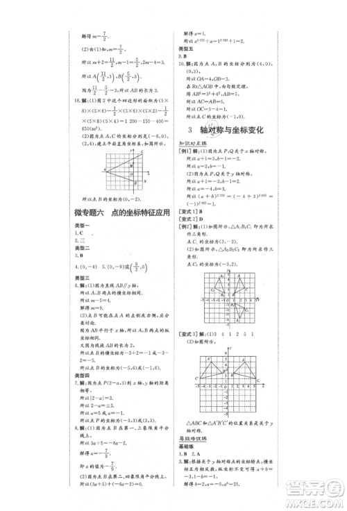 陕西人民教育出版社2021练案五四学制七年级数学上册鲁教版参考答案