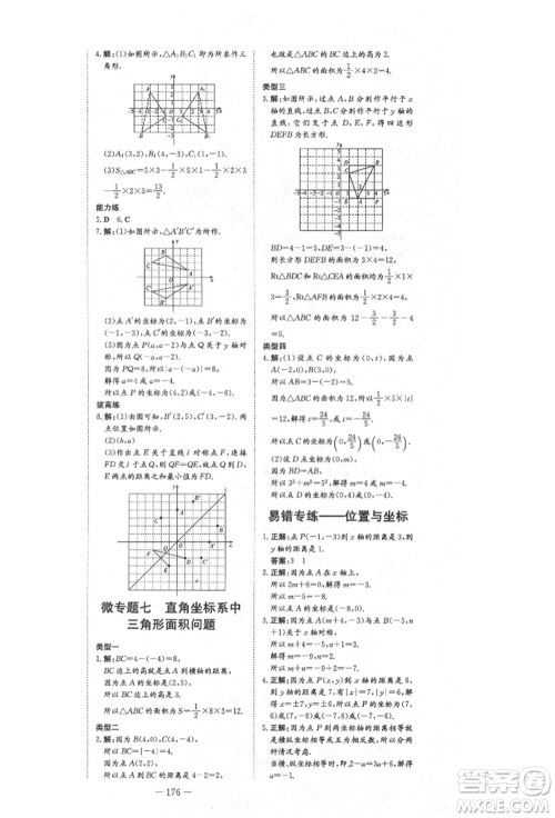 陕西人民教育出版社2021练案五四学制七年级数学上册鲁教版参考答案