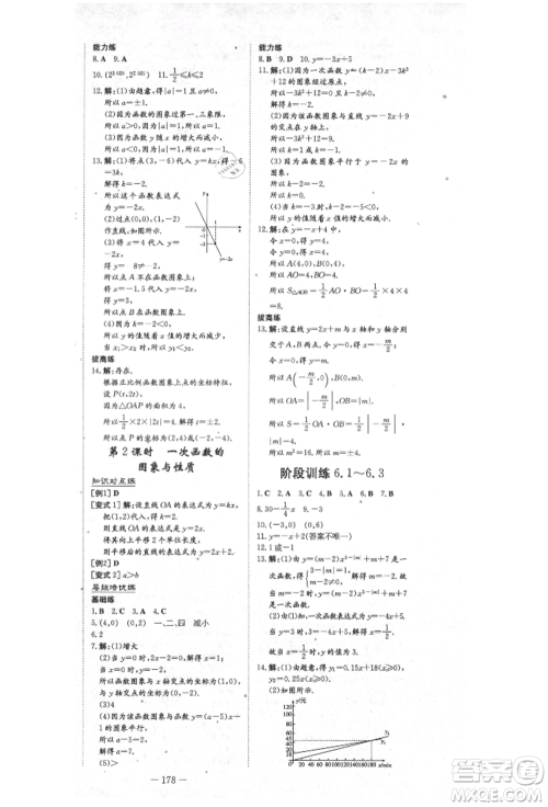 陕西人民教育出版社2021练案五四学制七年级数学上册鲁教版参考答案