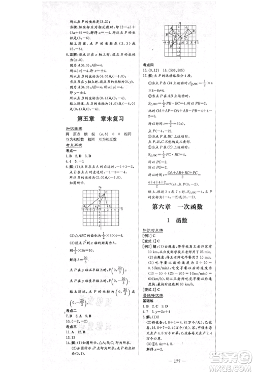 陕西人民教育出版社2021练案五四学制七年级数学上册鲁教版参考答案