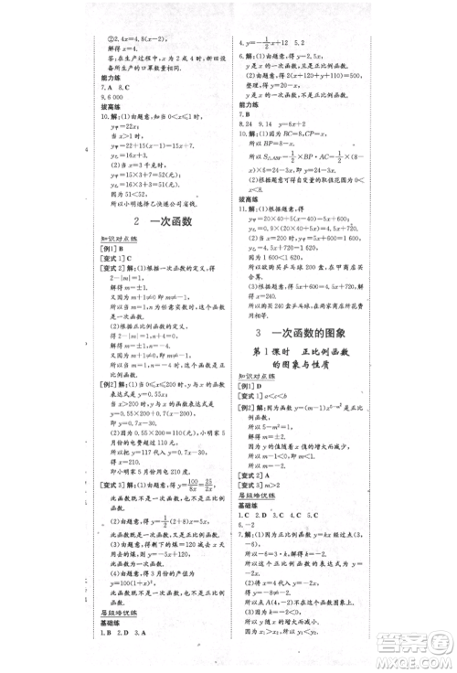 陕西人民教育出版社2021练案五四学制七年级数学上册鲁教版参考答案