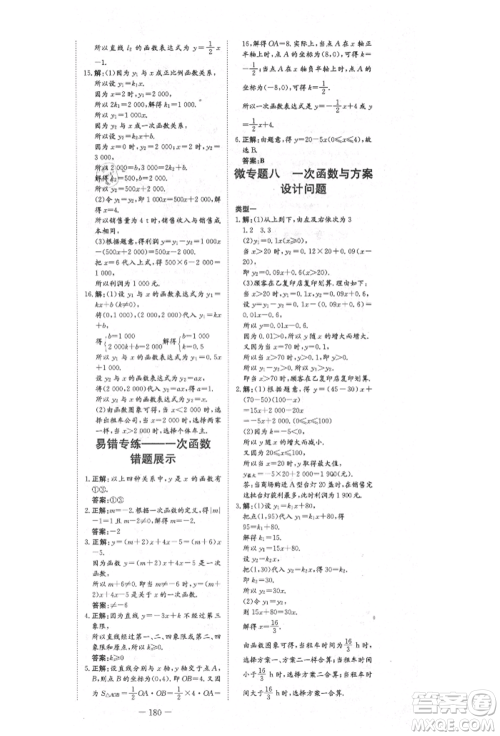 陕西人民教育出版社2021练案五四学制七年级数学上册鲁教版参考答案 陕西人民教育出版社2021练案五四学制七年级数学上册鲁教版参考答案