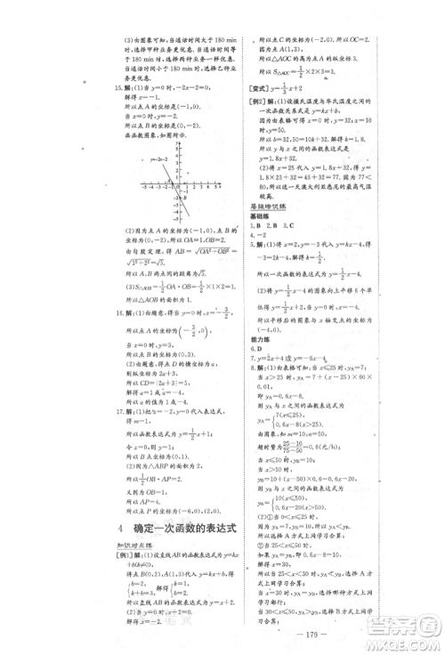 陕西人民教育出版社2021练案五四学制七年级数学上册鲁教版参考答案