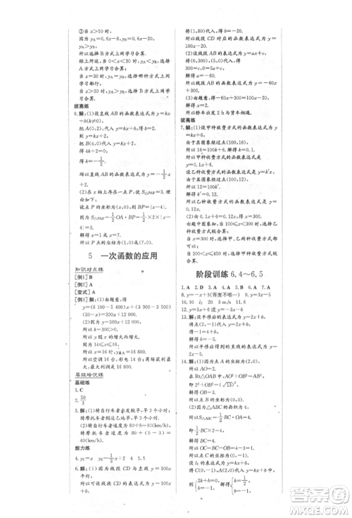 陕西人民教育出版社2021练案五四学制七年级数学上册鲁教版参考答案