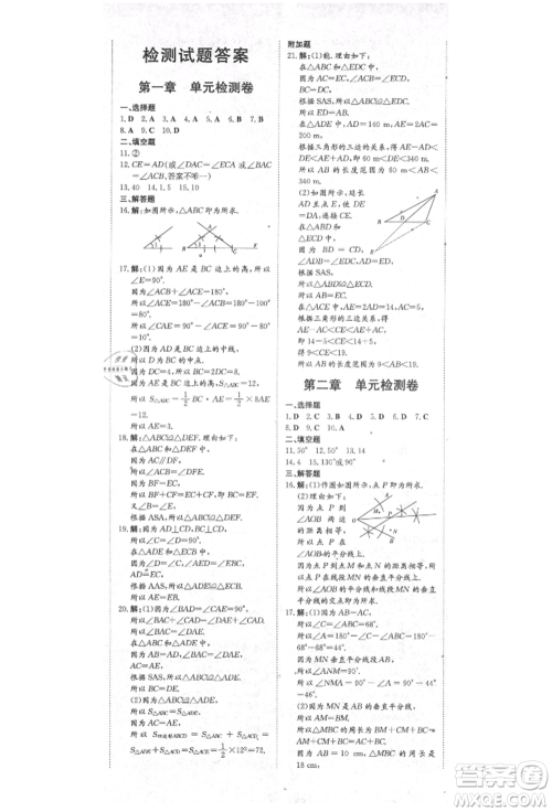 陕西人民教育出版社2021练案五四学制七年级数学上册鲁教版参考答案