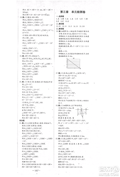 陕西人民教育出版社2021练案五四学制七年级数学上册鲁教版参考答案