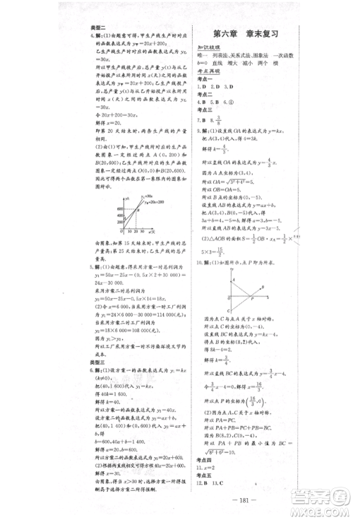 陕西人民教育出版社2021练案五四学制七年级数学上册鲁教版参考答案