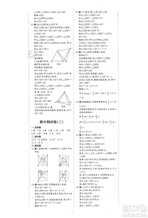 陕西人民教育出版社2021练案五四学制七年级数学上册鲁教版参考答案